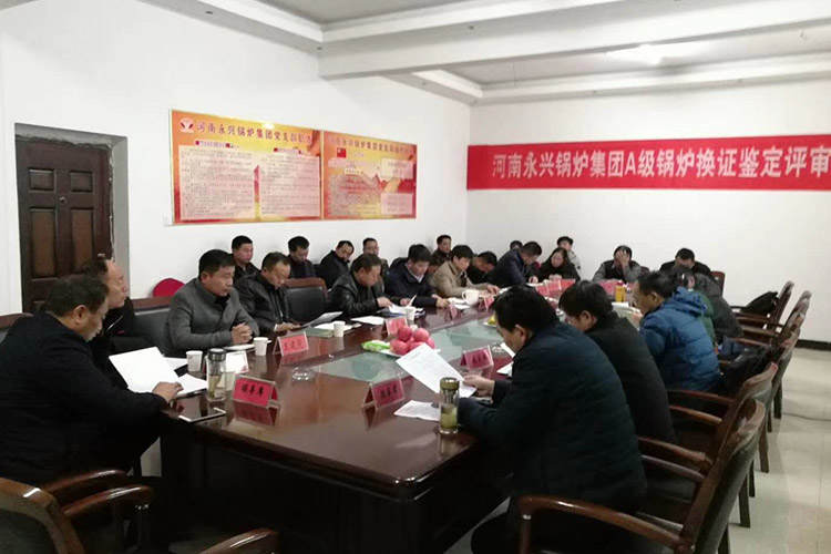 永兴集团顺利通过“A级锅炉制造许可资质”换证评审