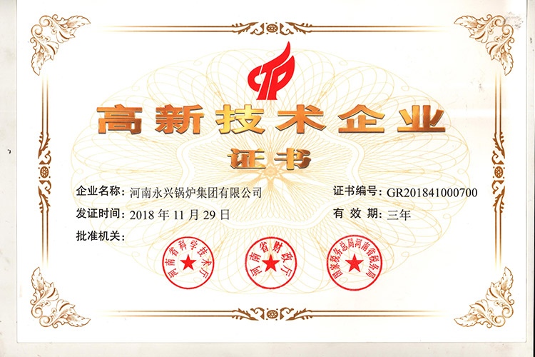 喜讯！永兴特种设备荣获“高新技术企业证书”