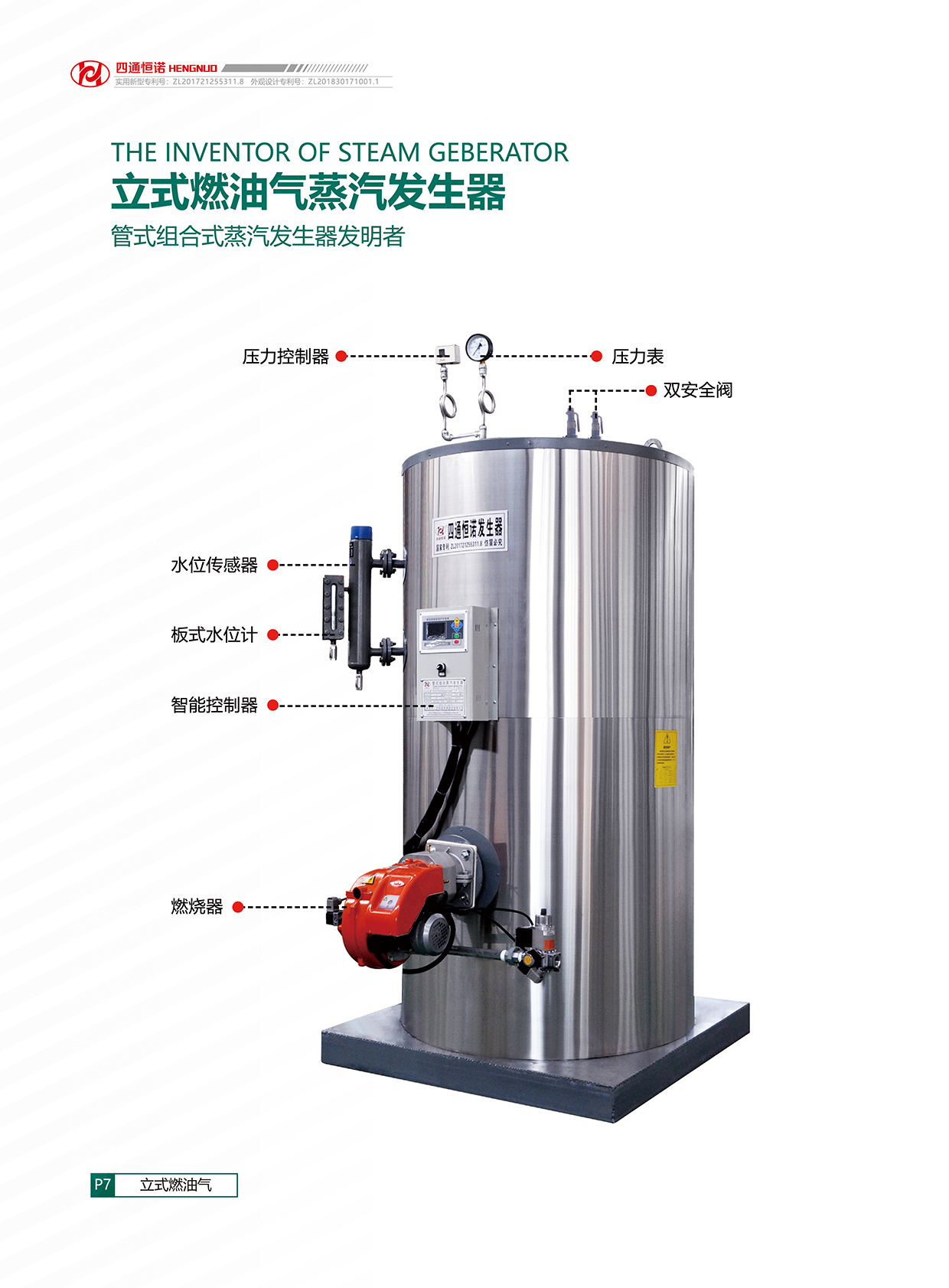 立式燃油气蒸汽发生器